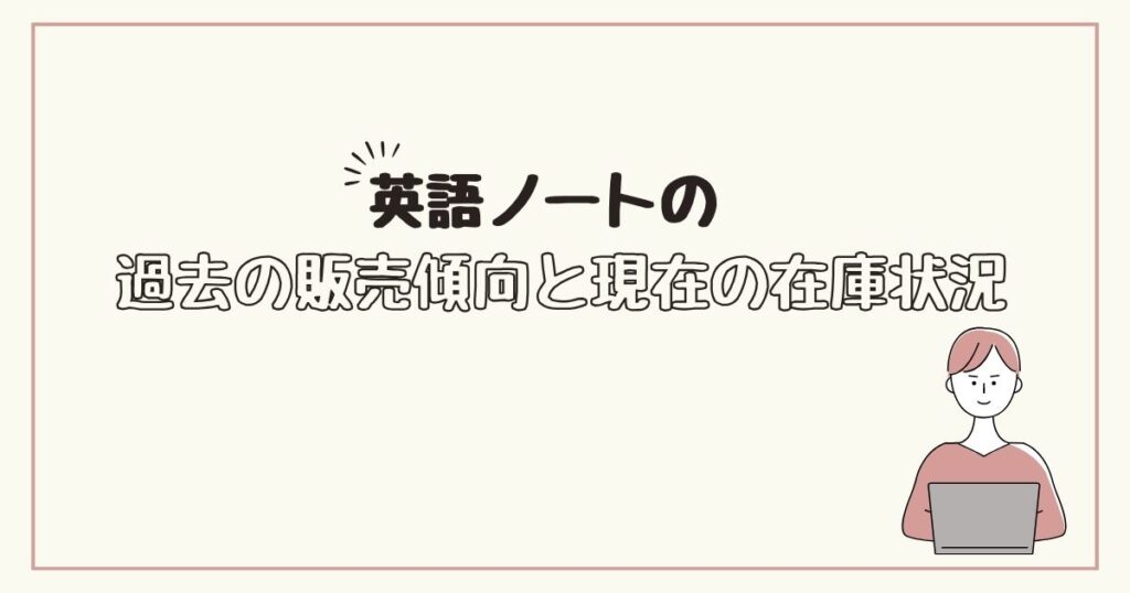 英語ノート　どこで売ってる